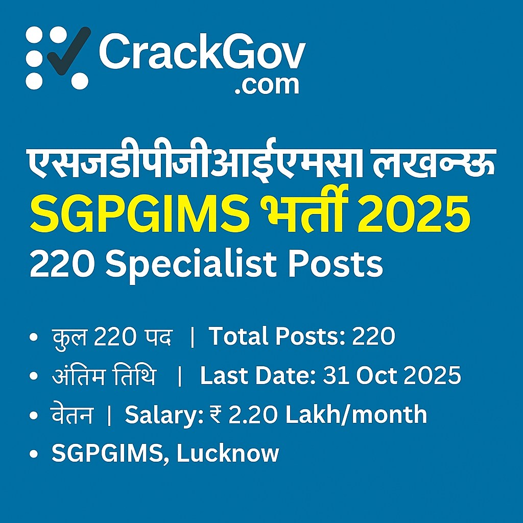 SGPGIMS Lucknow Faculty Recruitment 2025 – Apply for 220 Specialist Posts | एसजीपीजीआईएमएस लखनऊ फैकल्टी भर्ती 2025