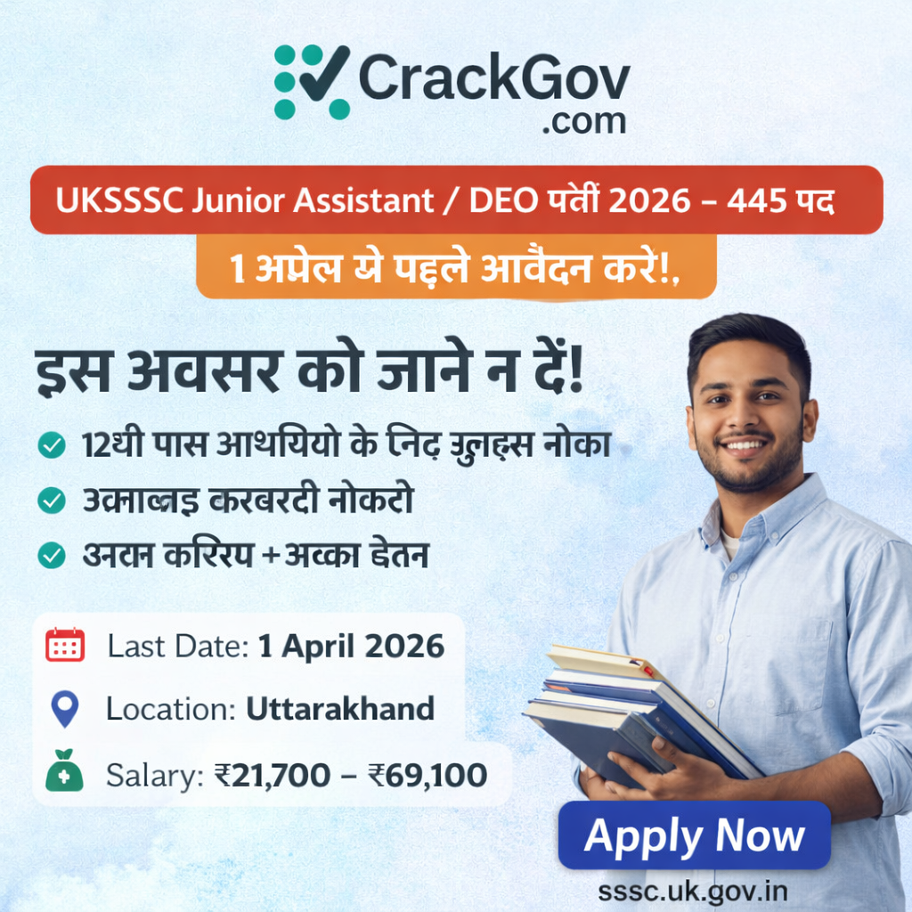 UKSSSC Junior Assistant / DEO Recruitment 2026