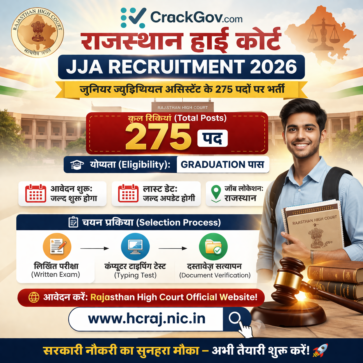 Rajasthan High Court Junior Judicial Assistant Recruitment 2026