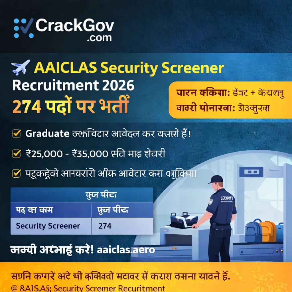 Security Screener Recruitment 2026