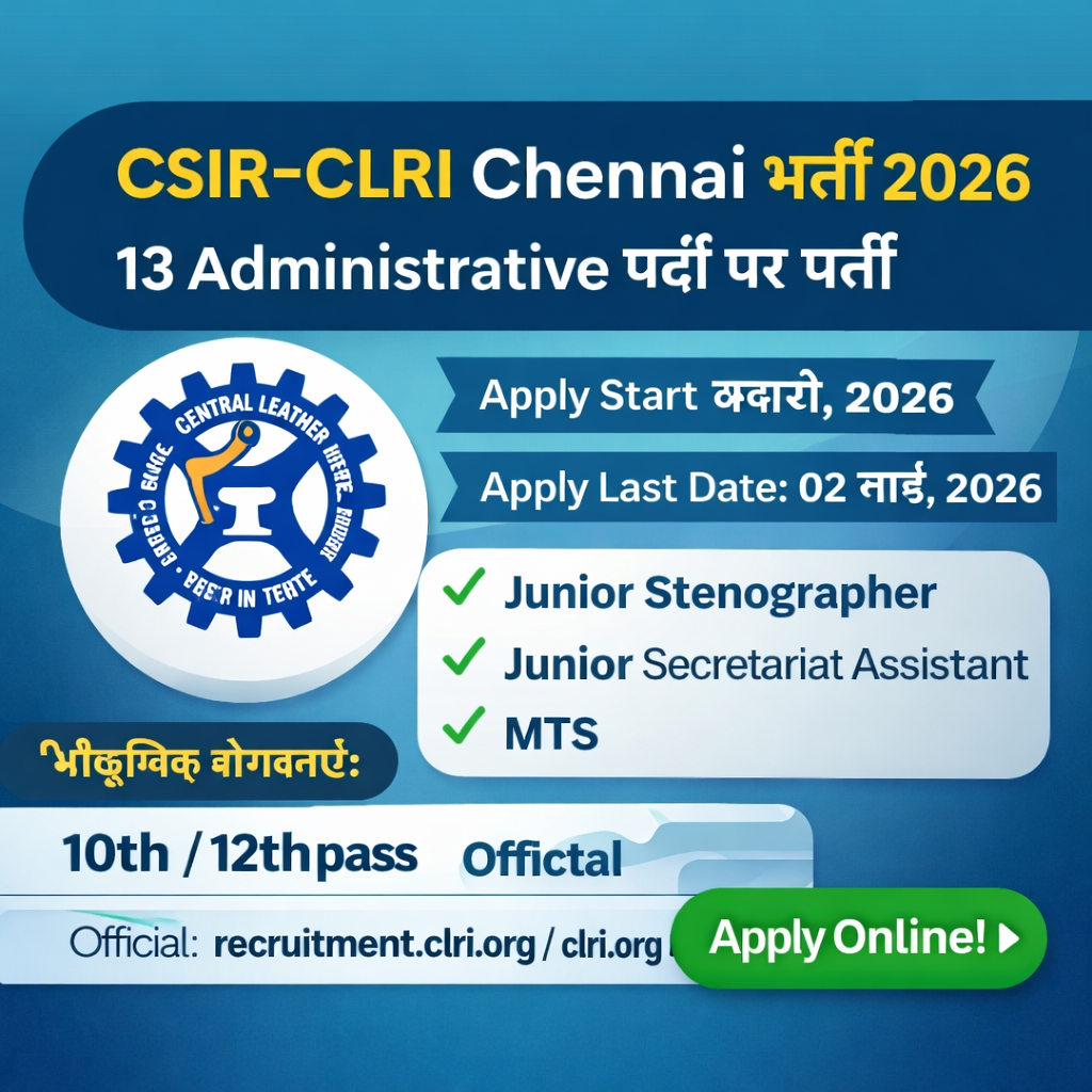 CSIR-CLRI Recruitment 2026 for 13 Administrative Posts